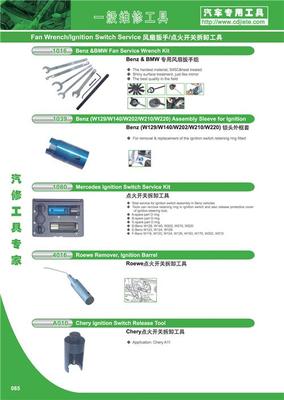 成都杰特汽車維修新技術(shù)設(shè)備 專業(yè)奔馳寶馬專用工具系列產(chǎn)品展示